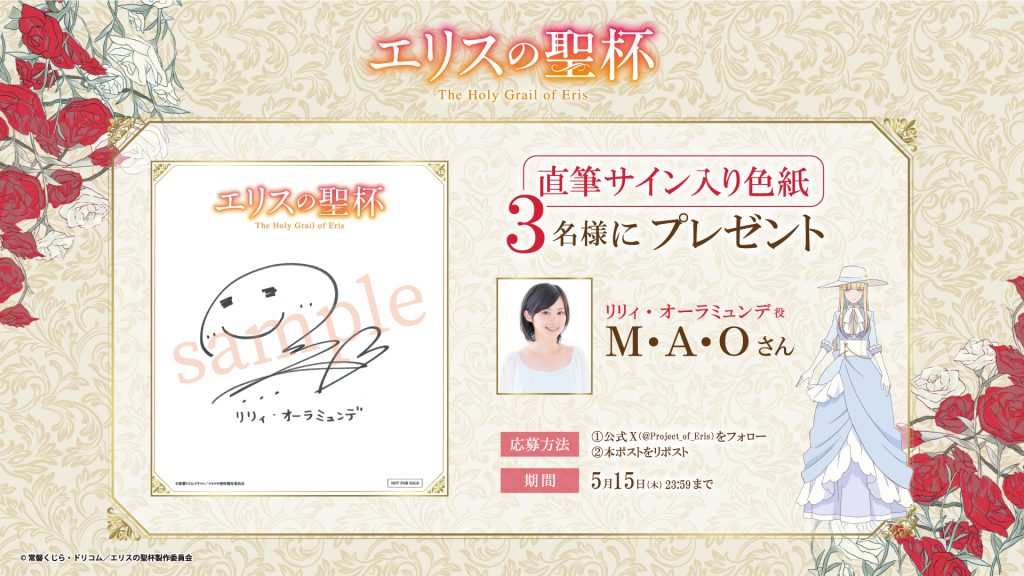 フォロー＆RPキャンペーン「M・A・Oさん直筆サイン入り色紙