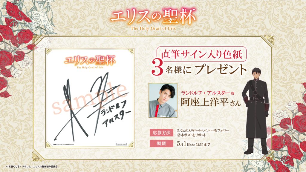 【当選/直筆サイン】オークの樹の下 ボイスコミック配信開始記念 声優 阿座上洋平 当選/直筆サイン】オークの樹の下 ボイスコミック配信開始記念