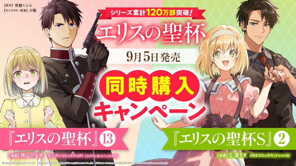 コミックスW発売！書き下ろしSSがゲットできる同時購入キャンペーン