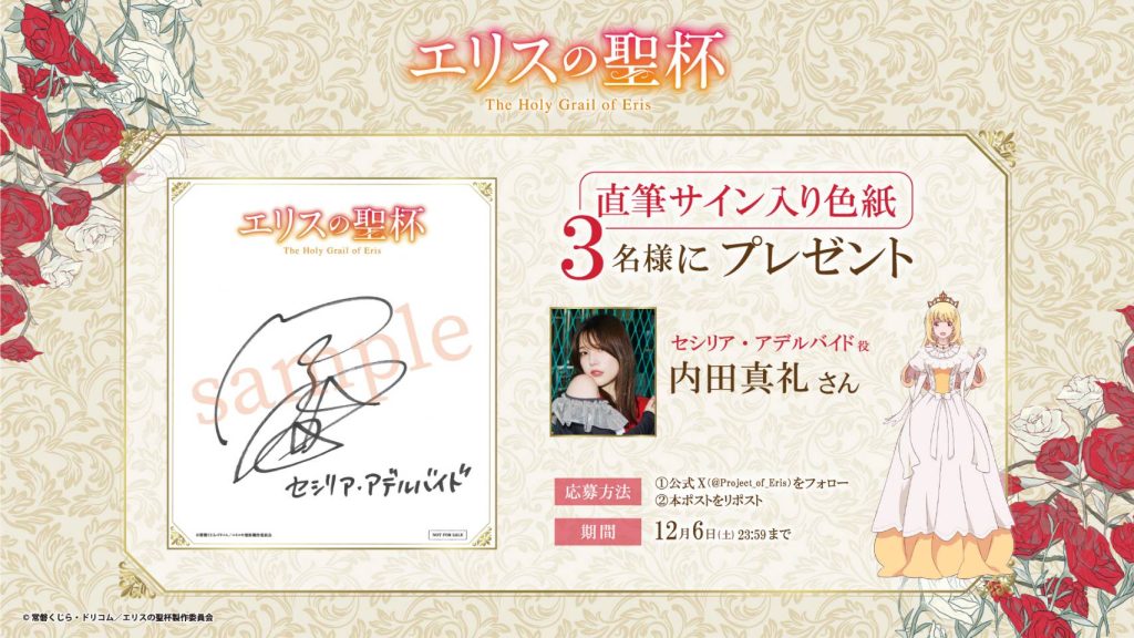 フォロー＆RPキャンペーン「内田真礼さん直筆サイン入り色紙