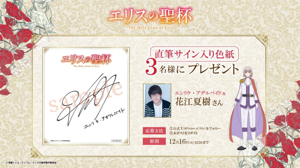 フォロー＆RPキャンペーン「花江夏樹さん直筆サイン入り色紙