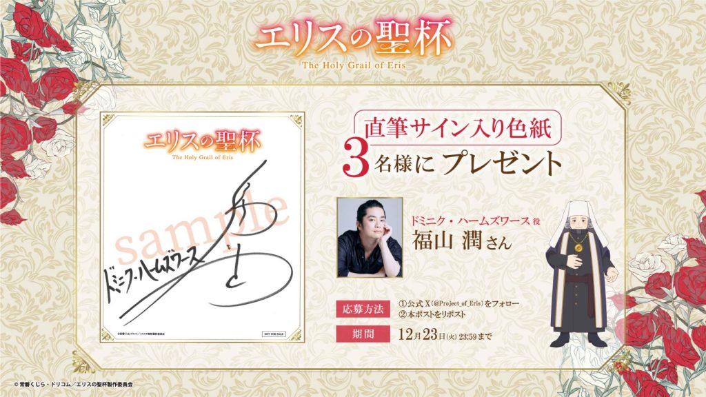 フォロー＆RPキャンペーン「福山潤さん直筆サイン入り色紙」プレゼント