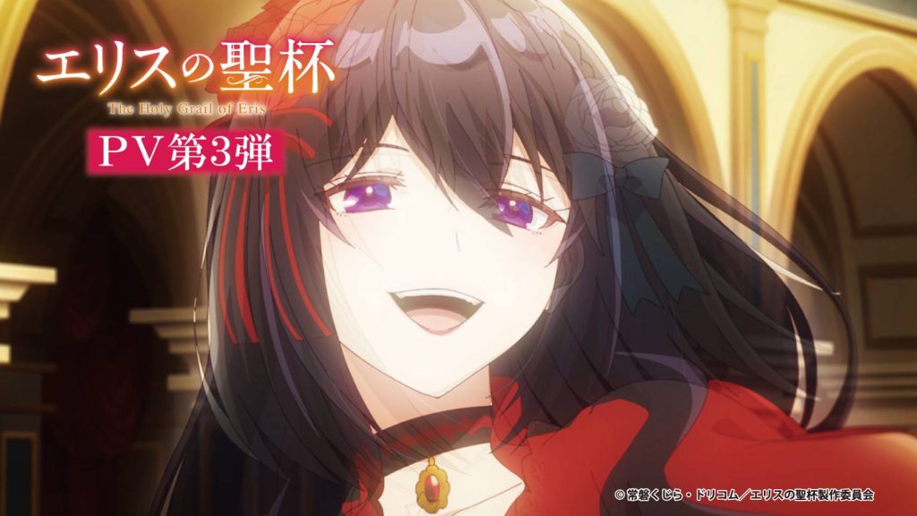 PV第3弾公開！ | News | TVアニメ『エリスの聖杯』公式サイト