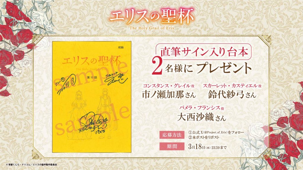 市ノ瀬加那さん、鈴代紗弓さん、大西沙織さんの直筆サイン入り台本（10