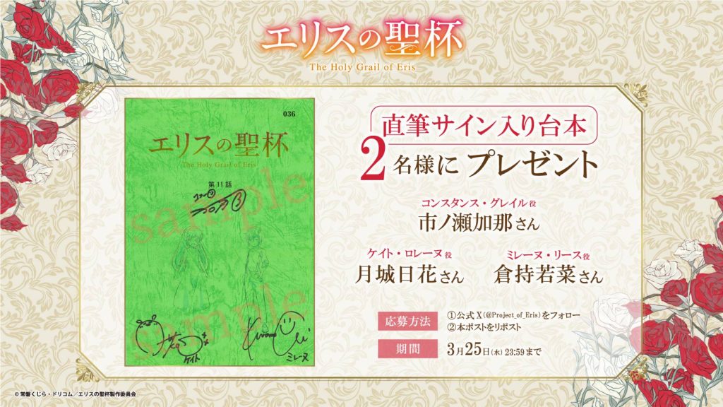 市ノ瀬加那さん、月城日花さん、倉持若菜さんの直筆サイン入り台本（第